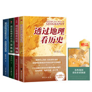 透過地理看歷史系列套裝（全4冊(cè)）透過地理看歷史2025版+三國(guó)篇2025版+大航海時(shí)代+春秋篇