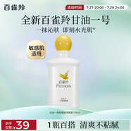百雀羚（PECHOIN）甘油一號保濕煥亮蜜露瓶裝版150ml滋潤補(bǔ)水品質(zhì)國貨送女友