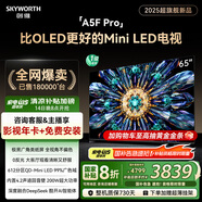創(chuàng)維電視黑騎士A5F Pro 65英寸QD-Mini LED 超越oled液晶游戲智能平板4k電視機(jī) 國(guó)家補(bǔ)貼 a5dpro+