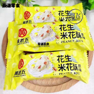 食芳溢黃老五米花酥散裝稱(chēng)重500克四川威遠特產(chǎn)米花糖花生糖 花生米花酥(原味) 500克(散裝)