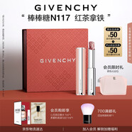 紀梵希（Givenchy）【代言人同款】棒棒糖唇膏N117紅茶拿鐵色口紅護唇七夕禮物送女友