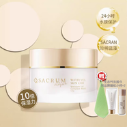 SACRUM ALGAE日本圣珂蘭沁潤水乳精華啫喱面霜補水修護滋潤 圣珂蘭保濕精華啫喱面霜 50ML