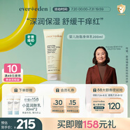 Evereden身體乳  安唯伊嬰兒胎脂保濕極地特潤兒童舒緩潤膚乳老爸抽檢200m
