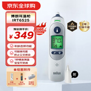 博朗（braun）耳溫槍IRT6525 德國(guó)品牌精準(zhǔn)兒童耳溫計(jì)電子體溫計(jì)6520升級(jí)款