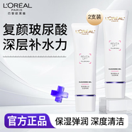 歐萊雅（L'OREAL）洗面奶復顏氨基酸潔面乳葡萄籽泡沫潔面膏女士溫和深層清潔滋潤 玻尿酸潔面 125g *2