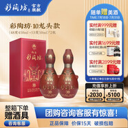 仰韶彩陶坊10龍頭款盒裝白酒450ml48度+50ml53度高度酒宴請(qǐng)收藏送禮酒 500mL 2瓶 送禮品袋