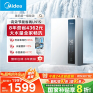 美的（Midea）【一級能效LN1S】16升燃?xì)鉄崴魈烊粴?國補立減20% 節(jié)能 恒溫大水量增流113% JSLQ27-16LN1S