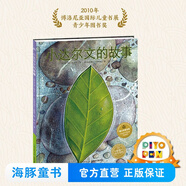 【豚小蒙/小雞球球點讀書繪本書單】羅伯生氣了 蜉蝣的一生 幸運的鴨子 孤獨的稻草人 小象歐利找弟弟 兒童繪本故事書平裝  晚安故事媽媽講故事  親子早教成長閱讀兒童繪本 小達(dá)爾文的故事（點讀版）