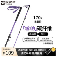 探路者喀納登山杖手杖碳素碳纖維可伸縮超輕戶(hù)外徒步便攜爬山棍 寶石紫