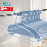 茶花 衣架掛衣防滑無痕晾衣架子掛學(xué)生宿舍用衣服掛架曬衣?lián)?8只 藍(lán)色