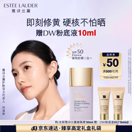 雅詩蘭黛DW紫隔離30mlSPF50/PA+++防曬遮瑕提亮化妝品禮盒生日禮物