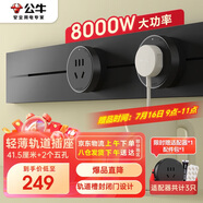 公牛（BULL）明裝 軌道插座輕薄款GB3可移動墻壁插座壁掛式 免開槽 40厘米升級軌道+2個五孔適配器開關(guān)墨云灰