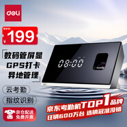得力智能云考勤機 指紋打卡考勤機 wifi聯(lián)網(wǎng) 遠程在線管理 實時查看考勤 異地多店管理 考勤機D61C