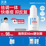 芙清祛痘舒緩精華液15ml 溫和清痘控油補(bǔ)水保濕男女青春痘泛紅禮物