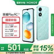 榮耀Play9C 超耐久大電池 抗摔大內存大音量 5G手機 官旗 國家補貼 碧空藍 4GB+128GB