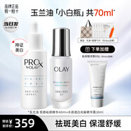 玉蘭油（OLAY）淡斑小白瓶面部精華液Pro-x煙酰胺美白提亮改善暗沉送女友精華露 淡斑精華+抗糖精華