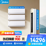 美的（Midea）風(fēng)尊銳云套裝 新一級能效  空調(diào)套裝 全家福套餐（大1.5匹*3風(fēng)尊II+3匹銳云II）以舊換新
