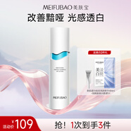 美膚寶水光臻白祛斑潤膚乳100g傳明酸煙酰胺美白滋潤乳液妝前保濕