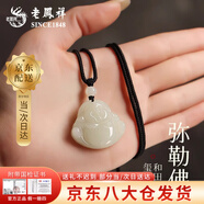 老鳳祥彌勒佛和田玉吊墜佛公玉石玉墜掛件項(xiàng)繩七夕情人節(jié)禮物送女友老婆 京速達(dá)【小號(hào)/黑繩】彌勒佛項(xiàng)繩20*20mm