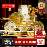 京東京造 碗盤餐具整套 喬遷瓷器碟套裝家用骨瓷【禮盒】比翼雙飛 60頭