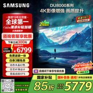 三星（SAMSUNG）85DU8000 85英寸 平板液晶AI電視 超薄4K 無(wú)開(kāi)機(jī)廣告 UA85DU8000JXXZ 二級(jí)能效補(bǔ)貼【金晨推薦】