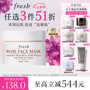 Fresh馥蕾詩(shī)玫瑰精萃面膜30ml補水保濕護膚品  七夕情人節生日禮物女男