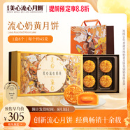 美心（Meixin）流心奶黃港式月餅禮盒360g 8枚裝中國香港進口中秋送禮禮品
