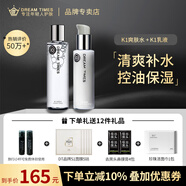 DreamtimesK1夢(mèng)幻三部曲男控油補(bǔ)水保濕護(hù)膚品男士護(hù)膚品套裝洗面奶 K1爽膚水+K1乳液 【兩件套】