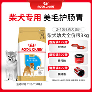 皇家狗糧 柴犬幼犬狗糧 犬糧 寵物中型犬 SIJ29 全價(jià)犬糧 2-10月 3KG