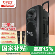 萬(wàn)利達（Malata）M+9098戶(hù)外演出拉桿音箱電木吉他民謠彈唱樂(lè )器音箱廣場(chǎng)舞街頭低音炮15吋音響雙話(huà)筒