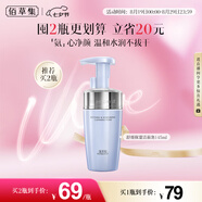 佰草集舒緩保濕洗面奶男女潔面泡按壓式145ml(氨基酸潔面敏肌適用清潔)