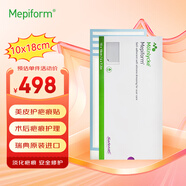 美皮護瑞典進(jìn)口美皮護疤痕貼Mepiform自粘軟聚硅酮瘢醫用美容膠帶美膚貼 瑞典本土版10x18cm*5片/盒*1盒裝