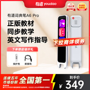 有道詞典筆A6Pro英語點(diǎn)讀筆小學(xué)初中高中新課標(biāo)教材同步掃描學(xué)習(xí)筆電子詞典翻譯筆單詞筆點(diǎn)讀機(jī)學(xué)習(xí)機(jī)