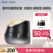 袋鼠媽媽燕窩鮮潤臻顏緊致眼霜 準(zhǔn)孕婦護(hù)膚品淡化細(xì)紋提拉緊致專用眼霜20g