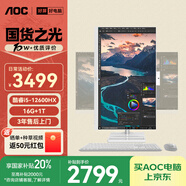 AOC國家補(bǔ)貼20%大師926MAX 27英寸辦公電腦臺式機(jī)一體機(jī)電腦臺式電腦(12代i5-12600HX 16G 1T）白