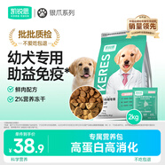 凱銳思銀爪C27 幼犬專用狗糧 助益免疫羊乳姜黃鮮肉凍干雙拼狗糧2kg