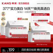 韓束第二代亮白棒377次拋精華液淡斑保濕改善暗沉護膚情人節(jié)送女友 【超值囤貨】買60支送45支