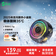 黑鯊5磁吸手機散熱器 游戲直播專(zhuān)用降溫神器 輕僅82g半導體制冷背夾 適用蘋(píng)果平板紅魔IQOO一加絕區零