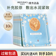 美膚寶（MEIFUBAO）面膜膠原蛋白補水保濕緊致煙酰胺美白淡斑貼片面膜面部護膚品正品 【緊致補水】膠原蛋白面膜10片