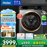 海爾（Haier）滾筒洗衣機帶烘干10公斤全自動(dòng)滾筒洗烘一體機一級能效精華洗FPA直驅變頻除螨除菌家電以舊換新