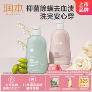 潤本內(nèi)衣洗衣液300ml+成人去血漬內(nèi)衣洗衣液300ml除菌除螨全家用