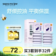 春雨茄子泥膜深層控油煥亮水潤(rùn)舒緩補(bǔ)水保濕護(hù)膚品10粒 韓國(guó)進(jìn)口 10粒*1盒