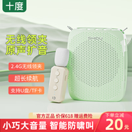 十度（SHIDU）S615無線領(lǐng)夾小蜜蜂擴(kuò)音器教師專用大功率防嘯叫麥克風(fēng)喇叭地攤叫賣神器上課導(dǎo)游便攜式擴(kuò)音機(jī) 粉綠色丨2.4G無線領(lǐng)夾