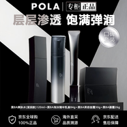 寶麗pola官方旗艦正品黑BA碧艾洗面奶水乳面霜緊致保濕精華水生日禮物 黑BA滋潤精華水乳眼霜四件套