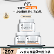V7素顏霜50ml 三瓶裝 提亮補水保濕懶人面霜