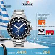 天梭（TISSOT）手表 海星系列男表 瑞士石英男士鋼帶腕表潛水表畢業(yè)禮物