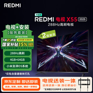 小米（MI）電視 Redmi X55 2025款包安裝版(固定掛架送裝一體)55英寸 288Hz高刷L55RB-RXE二級能效國家補貼