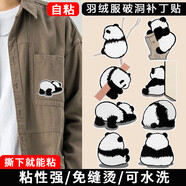 八海鳥羽絨服補丁貼8個裝可愛熊貓刺繡毛衣破洞修補貼衣服裝飾卡通布貼