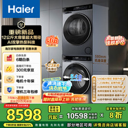 海爾（Haier）睿麗 洗烘套裝 12KG滾筒懶人洗衣機+熱泵烘干機家用 540大筒徑 XQG120-SE63DHU1+STF582HU1 國補