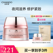 自然堂（CHANDO）彈嫩緊致抗皺修護(hù)晚安霜50g 提拉緊致細(xì)膩肌膚